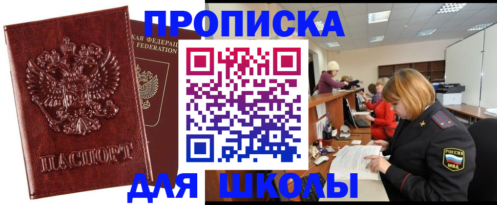 прописка для военкомата в Реже