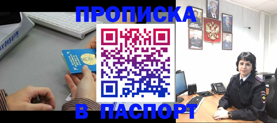 прописка в Реже