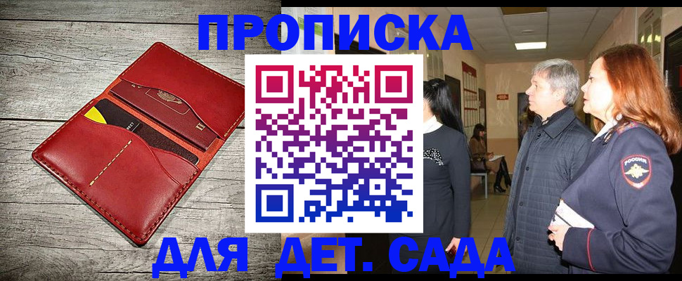 прописка законно в Реже